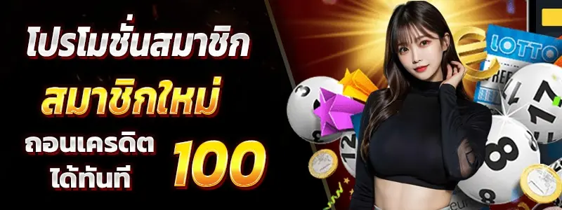 RB7 โปรโมชั่นสมาชิกใหม่