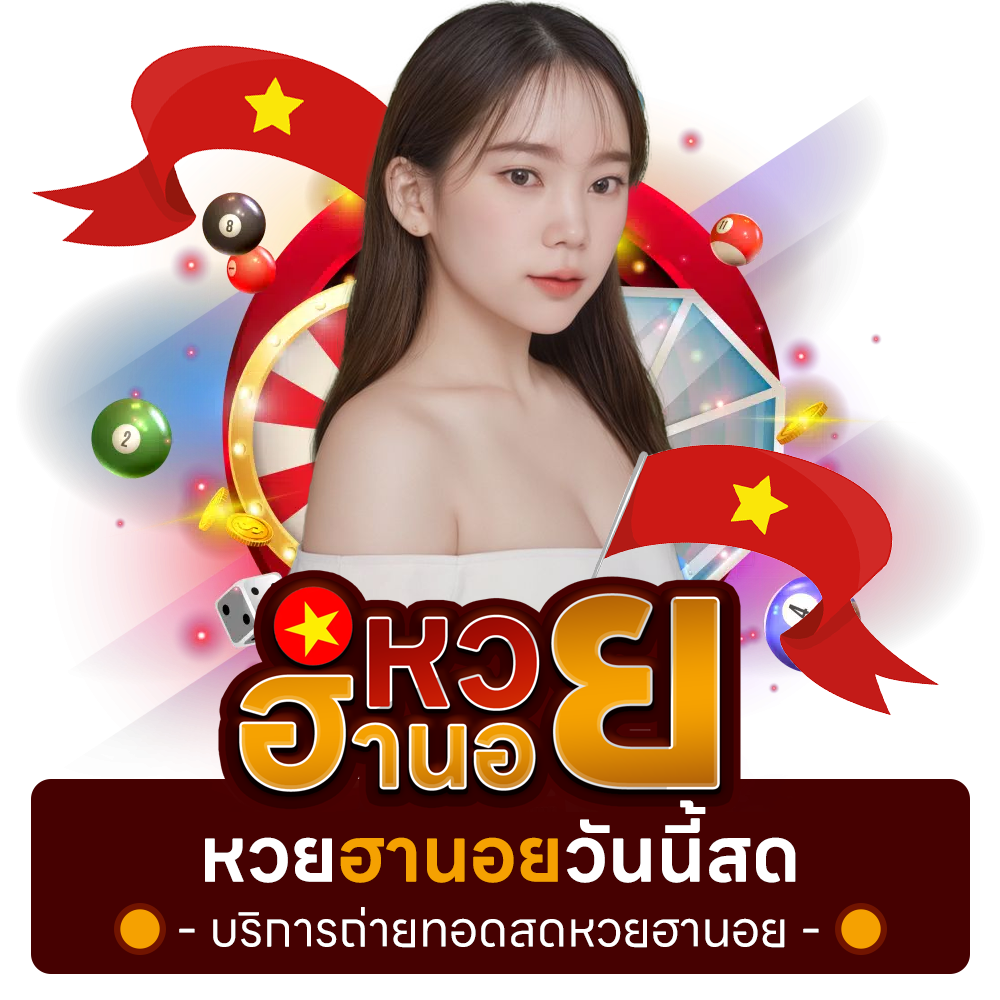 ถ่ายทอดสดฮานอย