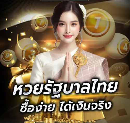 หวยไทย ()
