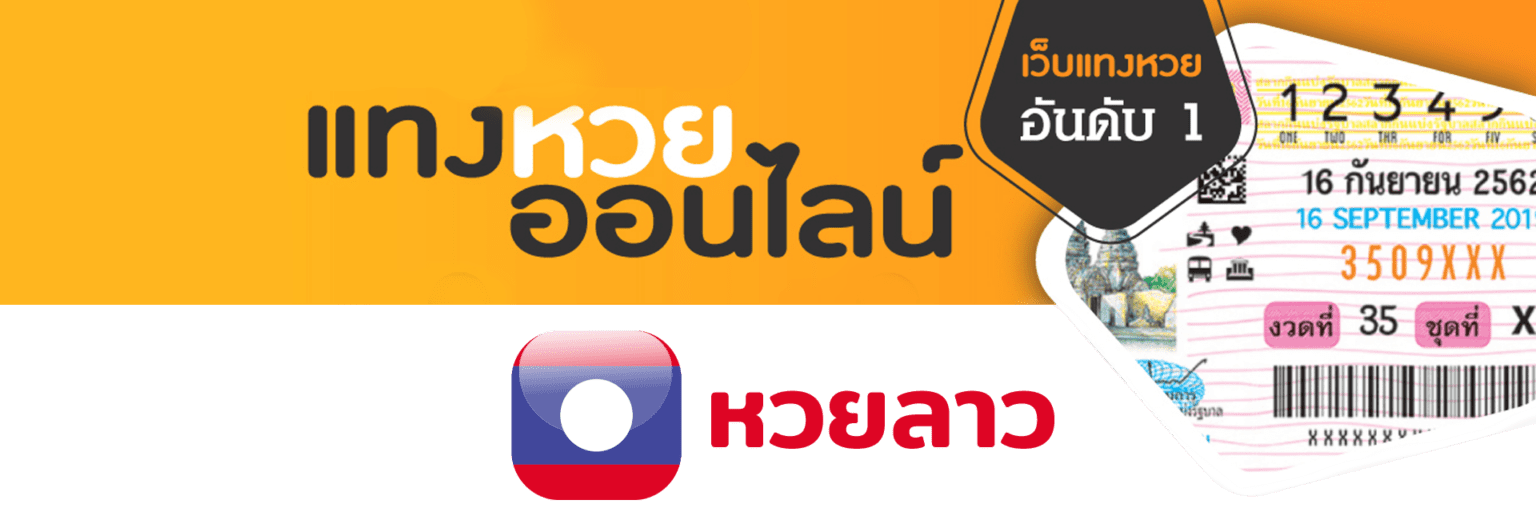 แทงหวยลาว RB7 อัตราจ่ายสูง ระบบแม่นยำ จ่ายจริงทุกงวด
